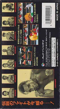 Final Knockout (Japan) box cover back